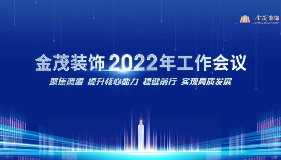 加密货币最佳在线老虎机网站召开2022年工作会议