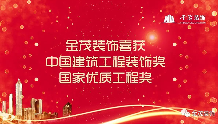 加密货币最佳在线老虎机网站喜获中国建筑工程装饰奖及国家优质工程奖