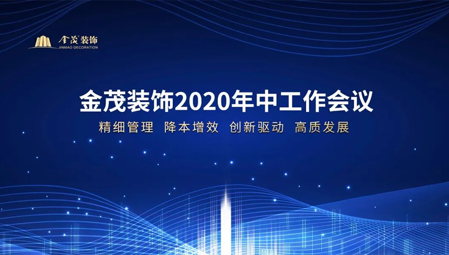 加密货币最佳在线老虎机网站召开2020年中工作会议