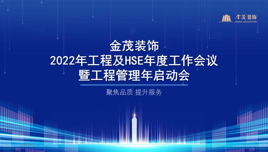 加密货币最佳在线老虎机网站召开2022年工程及HSE年度工作会议暨工程管理年启动会