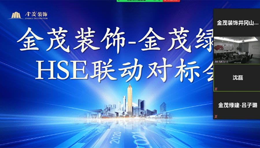 加密货币最佳在线老虎机网站&金茂绿建开展HSE联动对标会议