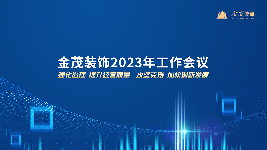 加密货币最佳在线老虎机网站召开2023年工作会议