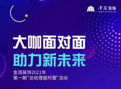 加密货币最佳在线老虎机网站举办2021年第一期“总经理面对面”活动