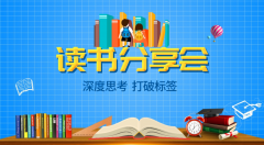 “深度思考，打破标签” 加密货币最佳在线老虎机网站读书分享会