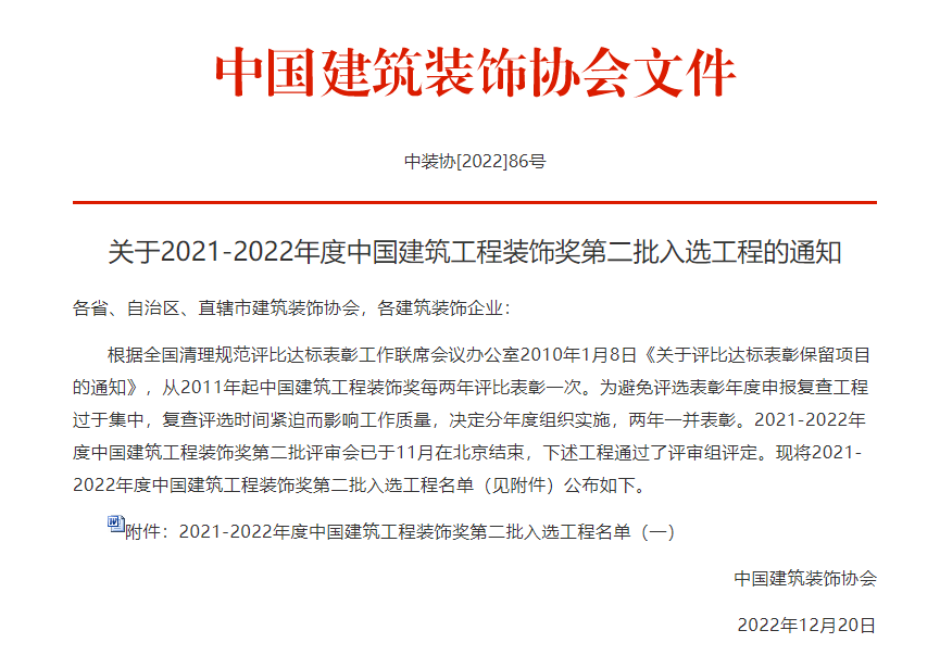 加密货币最佳在线老虎机网站获评中国建筑工程装饰奖及真人娱乐行业科学技术奖等多个奖项