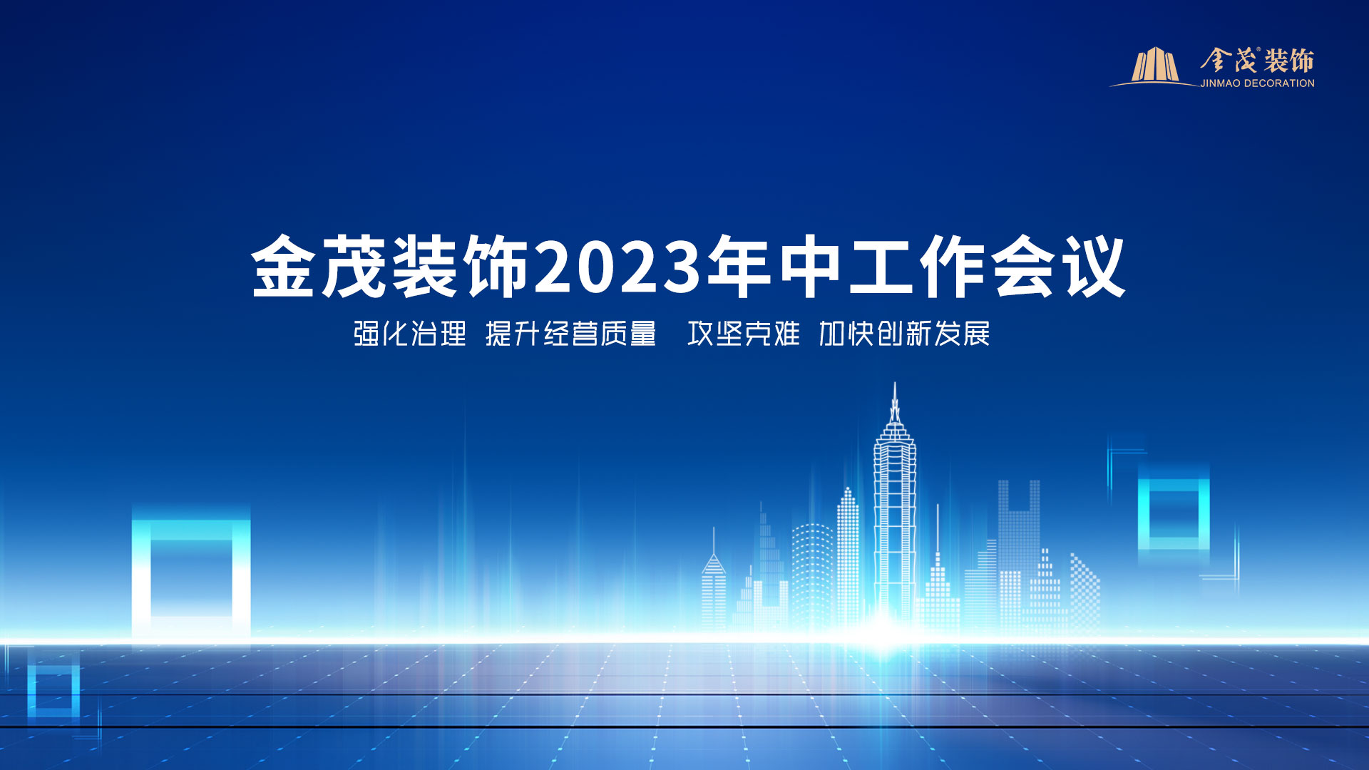 加密货币最佳在线老虎机网站召开2023年中工作会议